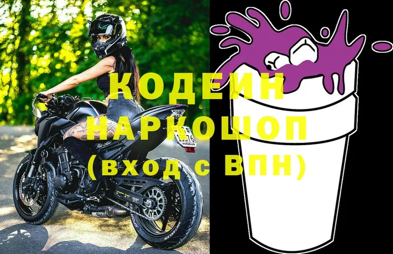 Кодеиновый сироп Lean напиток Lean (лин)  закладки  Дальнереченск 